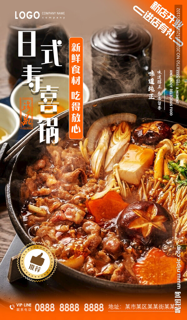 壽喜鍋