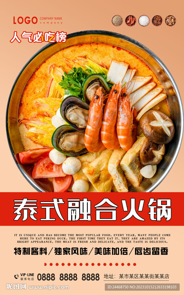泰式融合火鍋