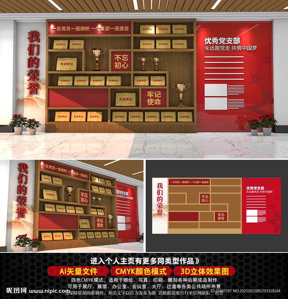 黨建榮譽(yù)墻