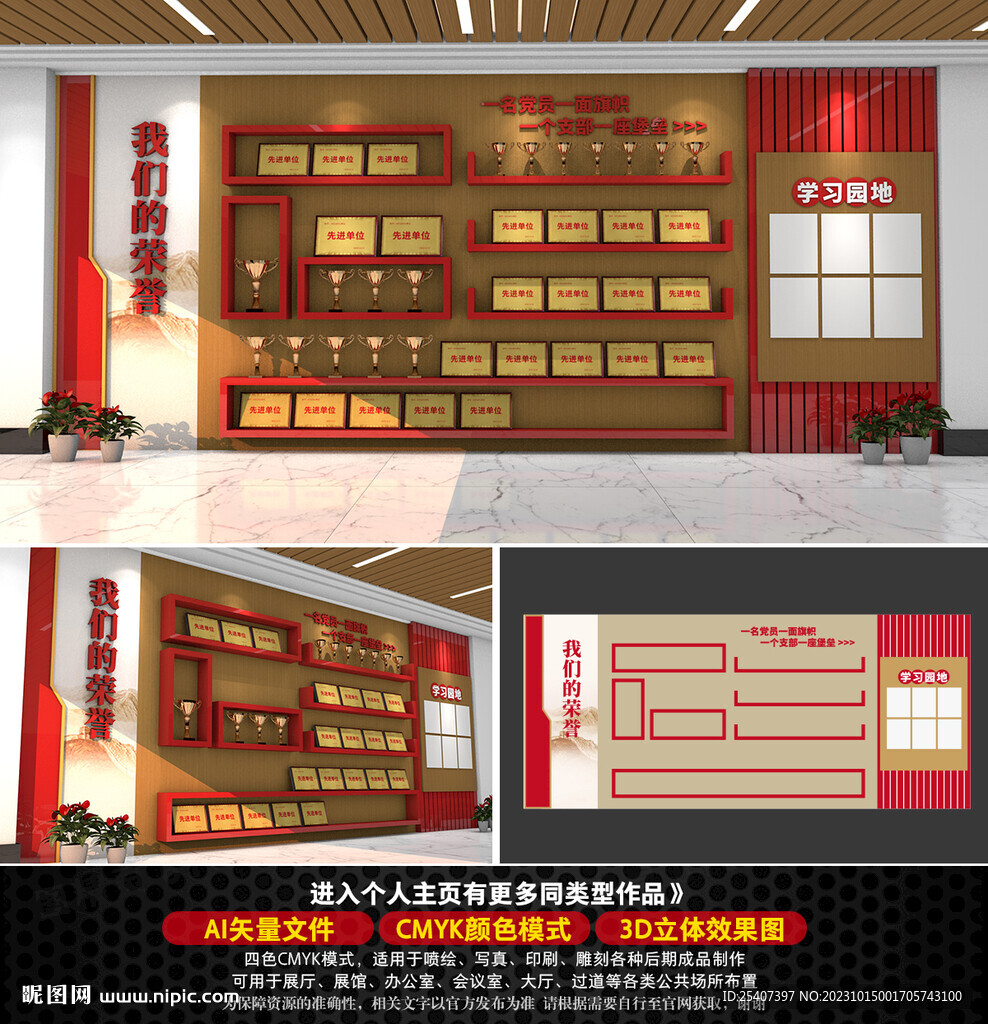 黨建榮譽墻
