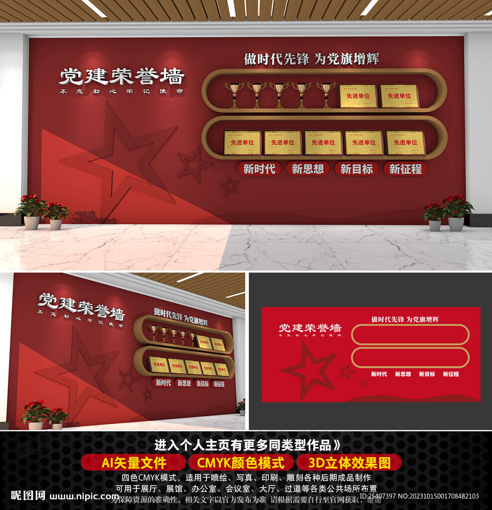 黨建榮譽(yù)墻