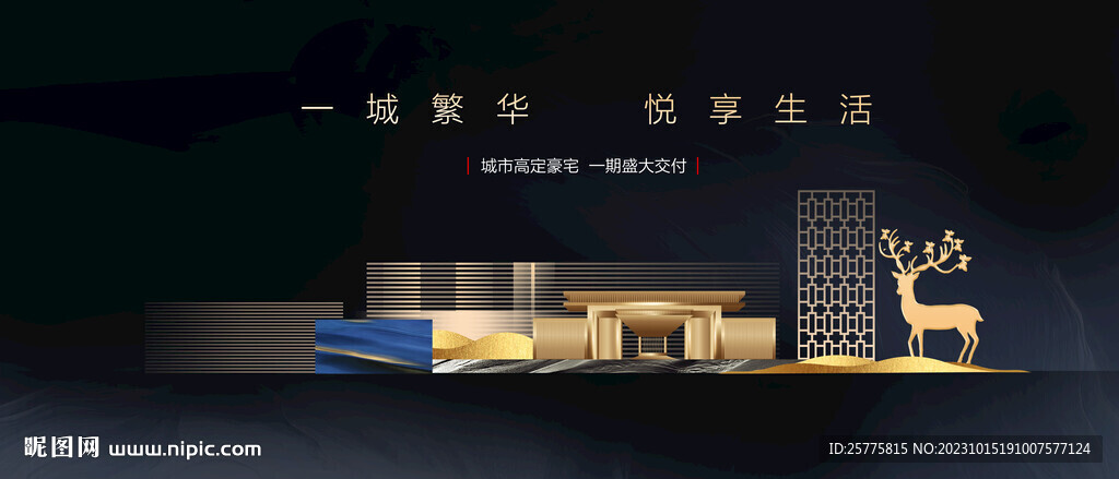 高端中式地產(chǎn)