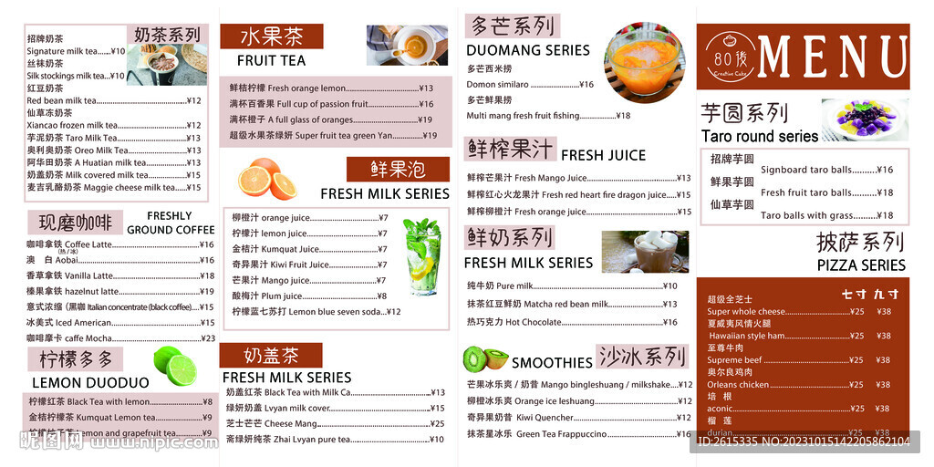 奶茶甜品飲料價(jià)目表菜單宣傳冊(cè)