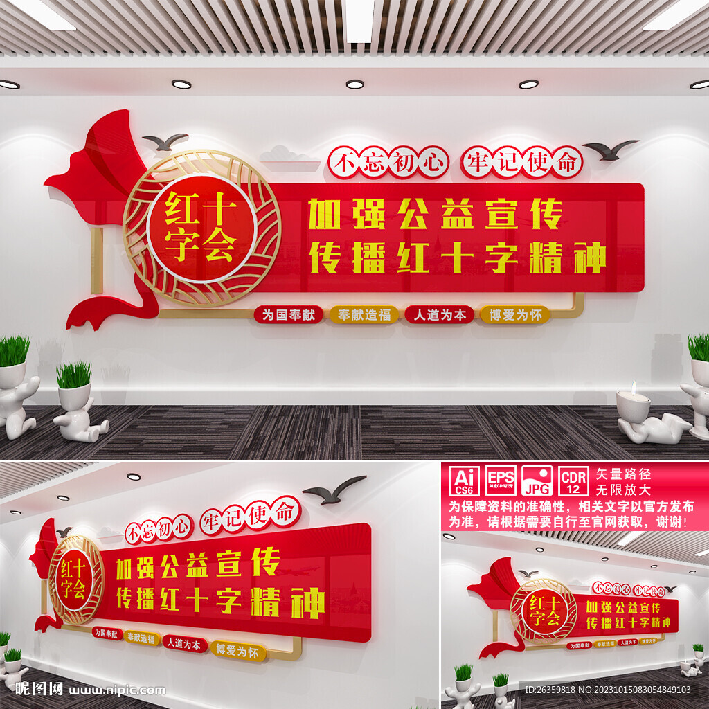 紅十字會