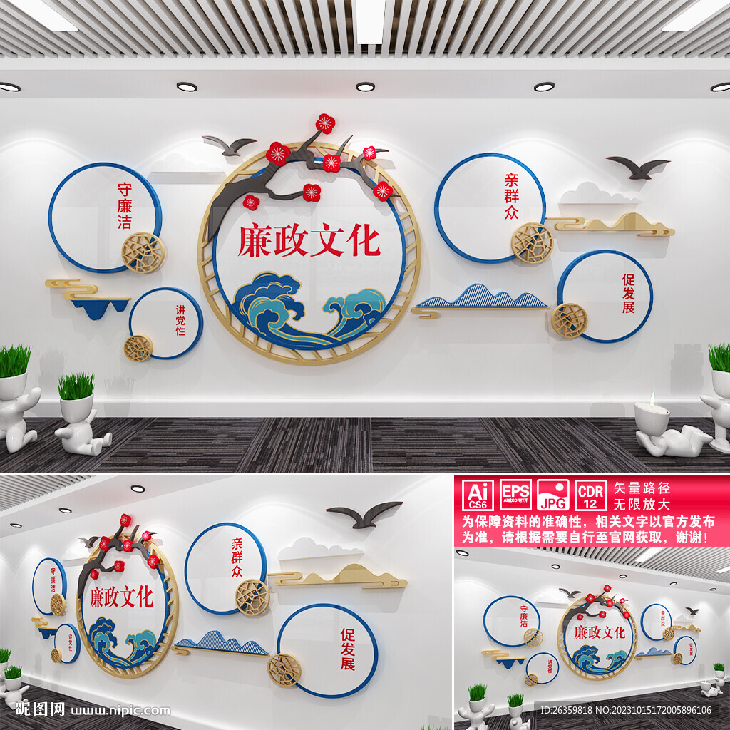 廉政文化