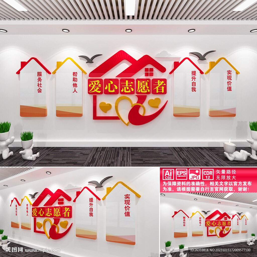 愛心志愿者