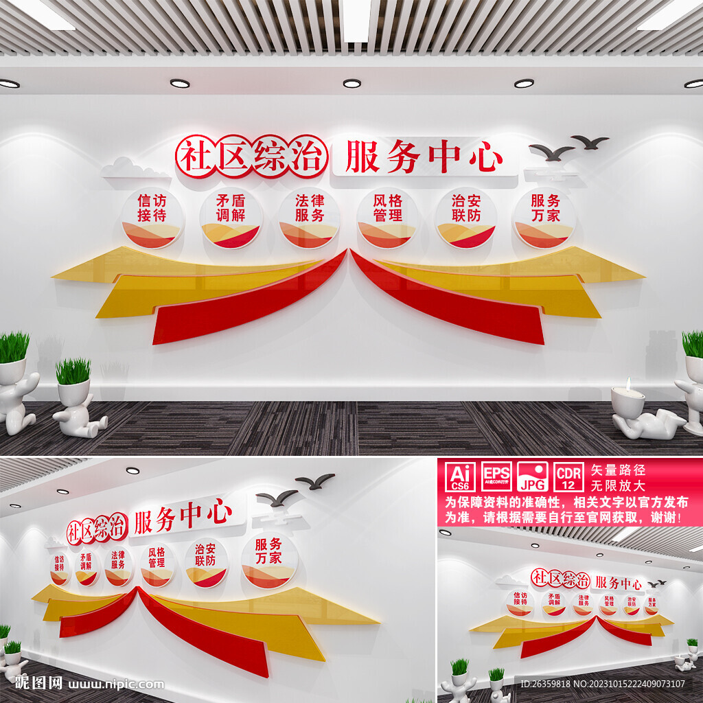 社區綜治服務中心