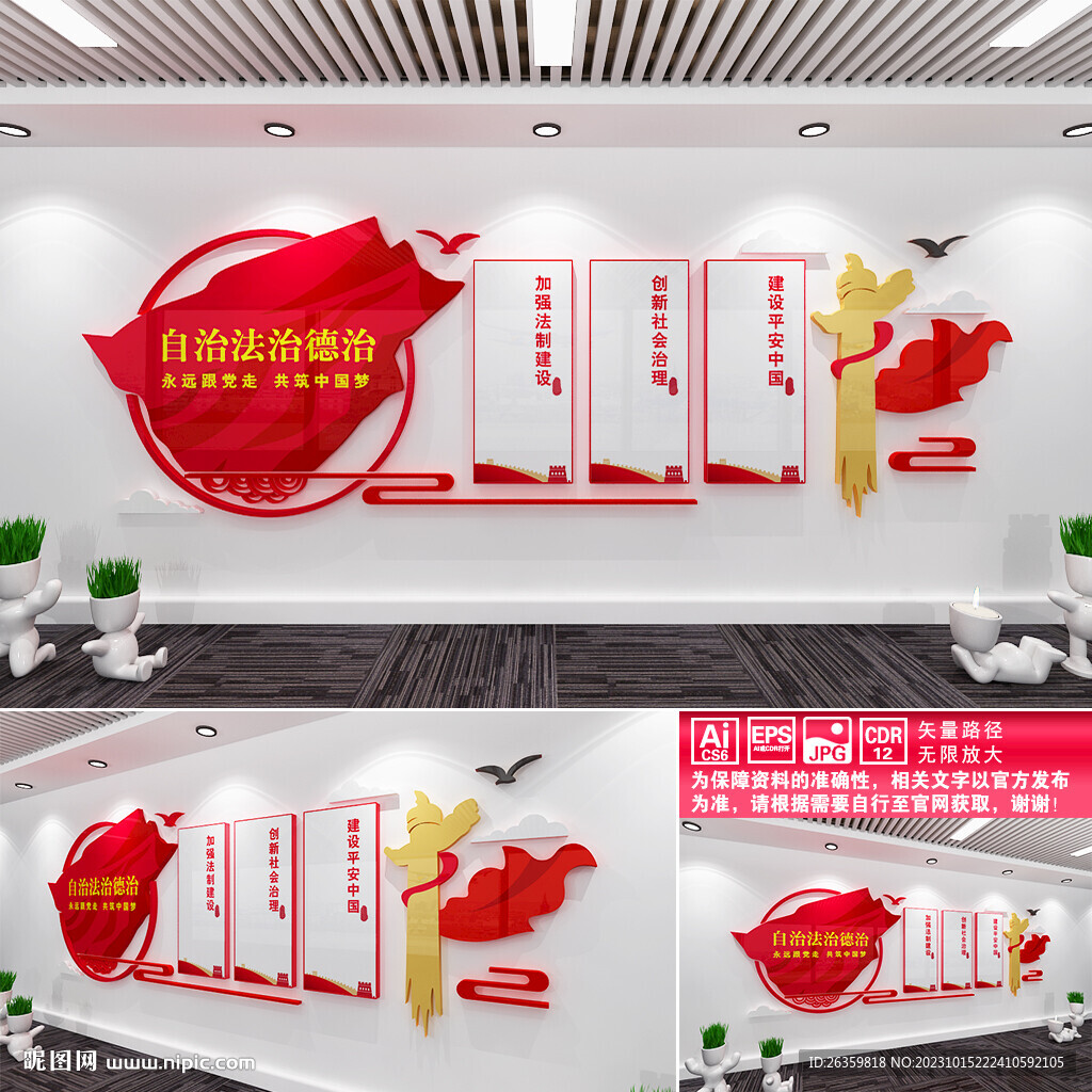 自治法治德治