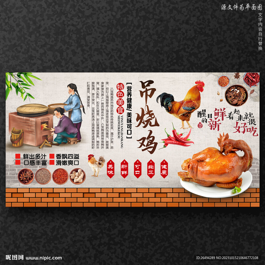 吊燒雞