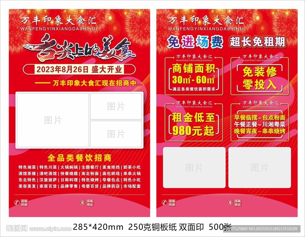 宣傳單