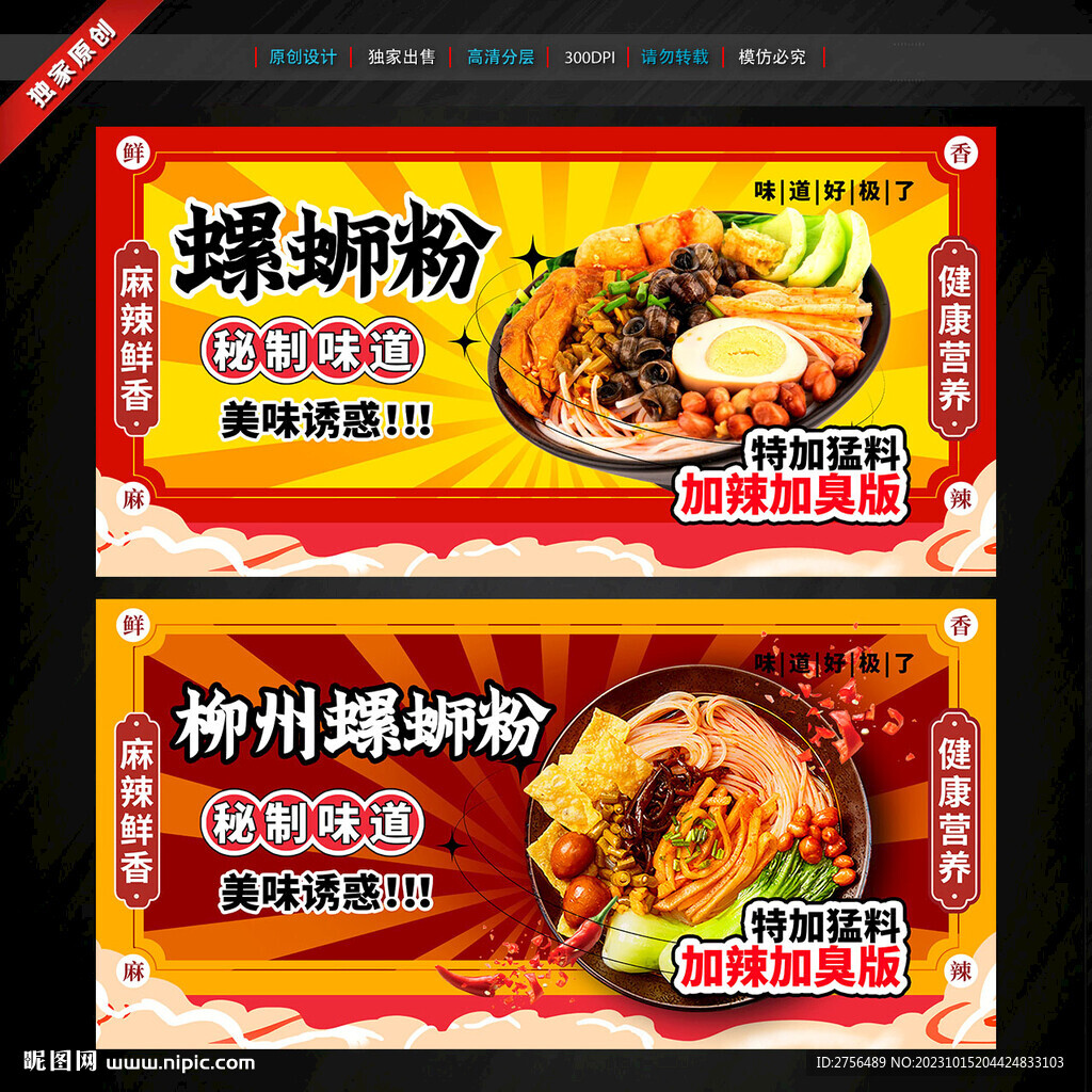 螺螄粉