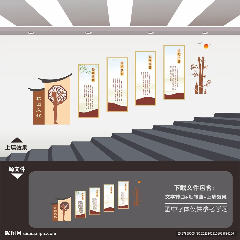 校園樓梯文化墻