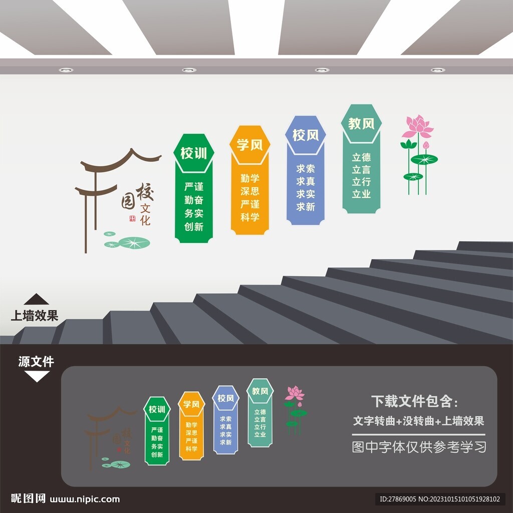 學校樓梯文化墻