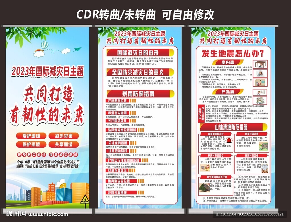 國際減災日