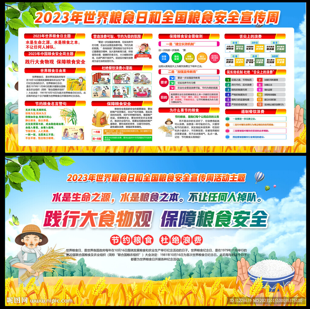 2023世界糧食日