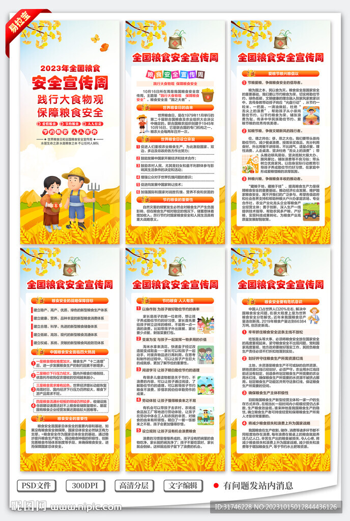 全國糧食安全宣傳周展架