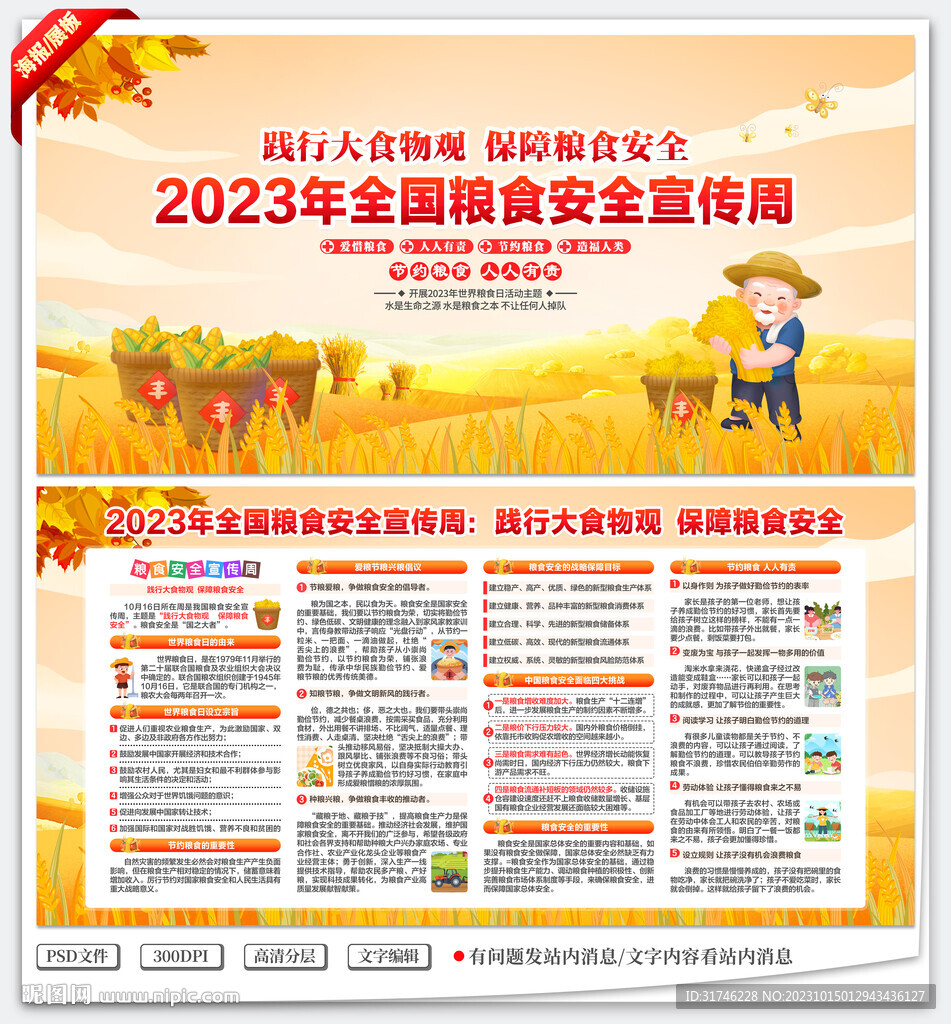 全國糧食安全宣傳周