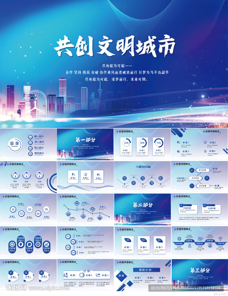 藍色科技感共創文明城市PPT