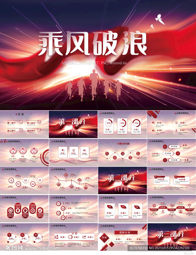 乘風破浪夢想起航商務動態(tài)PPT