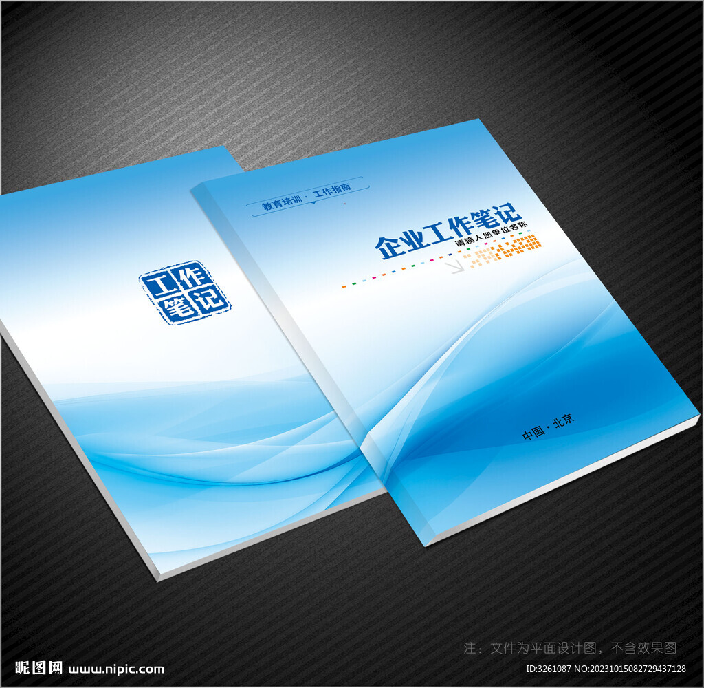 工作筆記封面