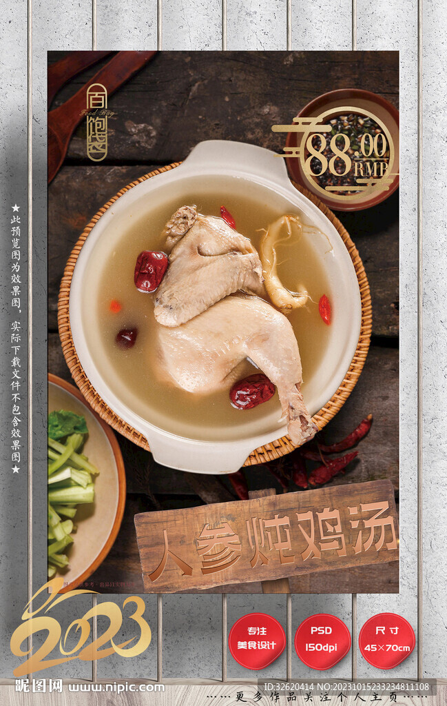 燉雞湯