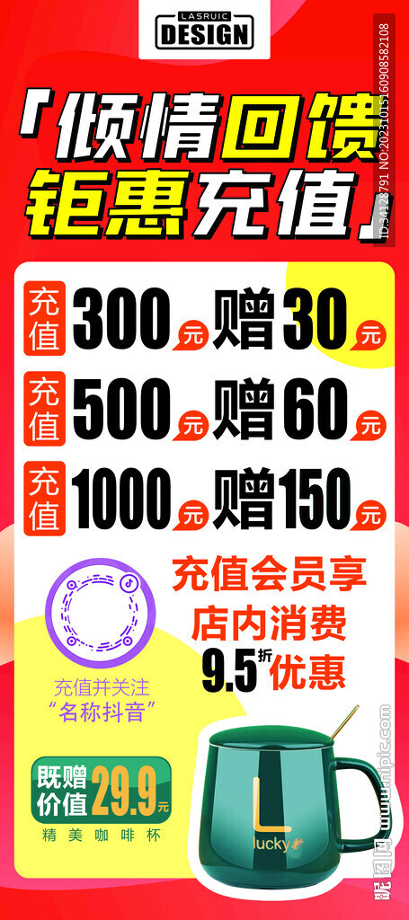 充值活動展架