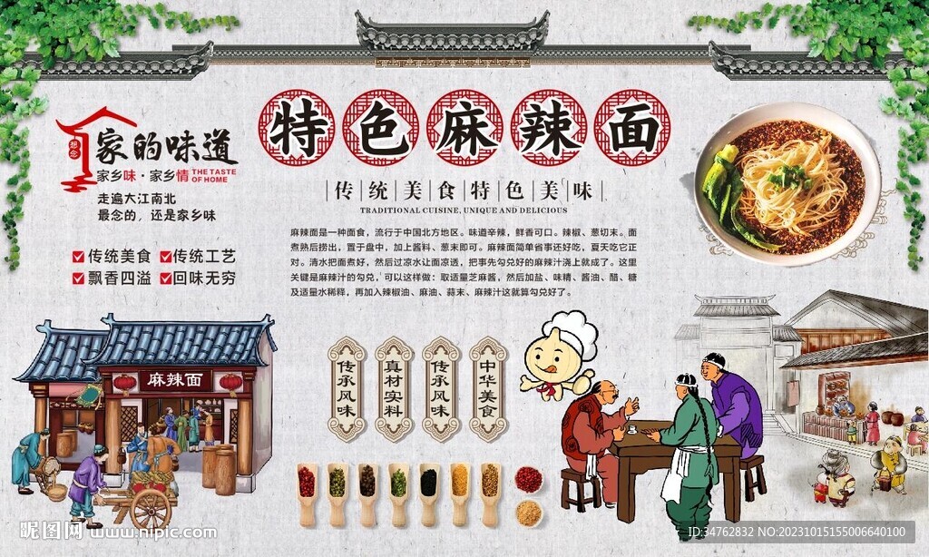 麻辣面