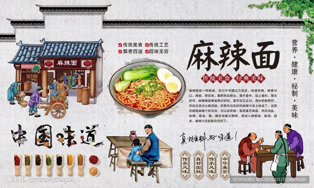 麻辣面