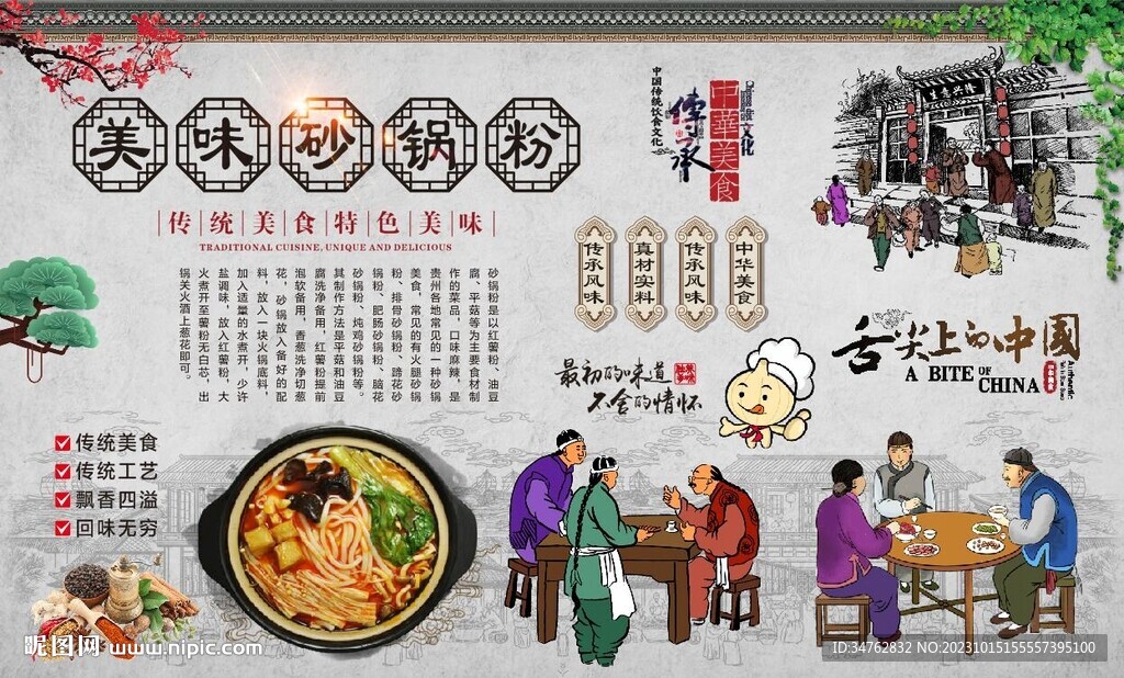 砂鍋粉
