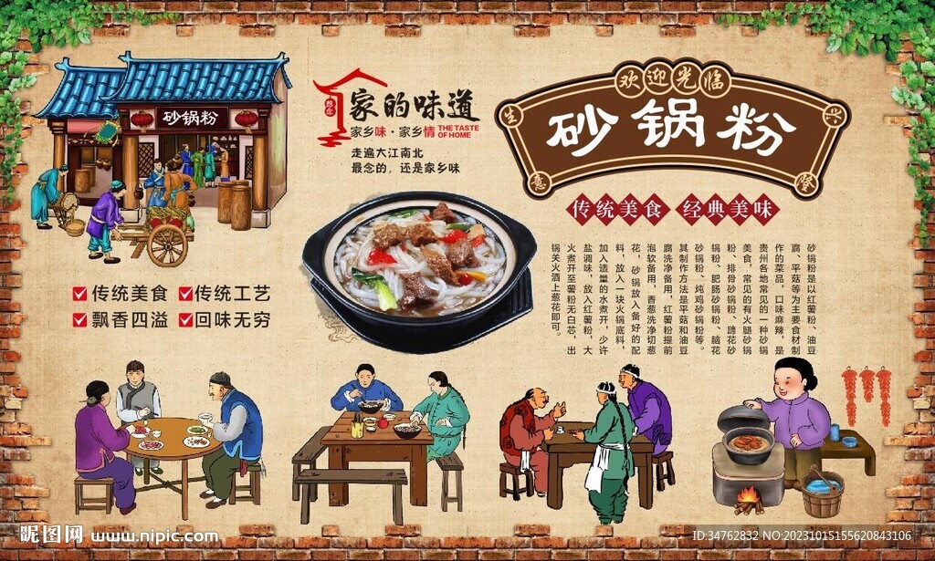 砂鍋粉