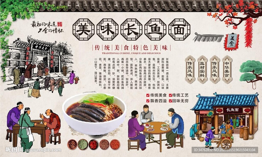長魚面