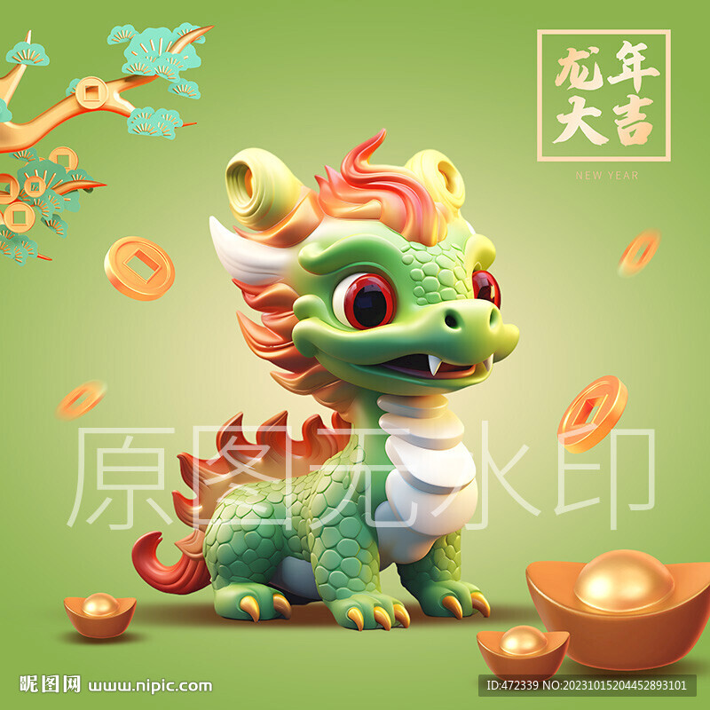 龍年形象
