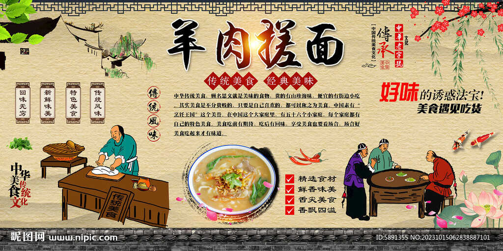 羊肉搓面