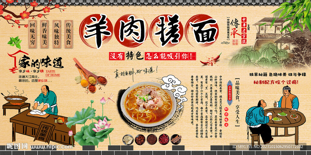 羊肉搓面