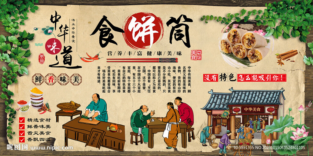 食餅筒
