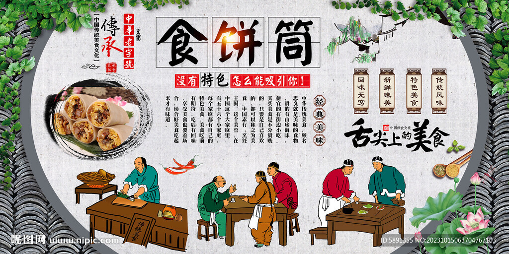 食餅筒