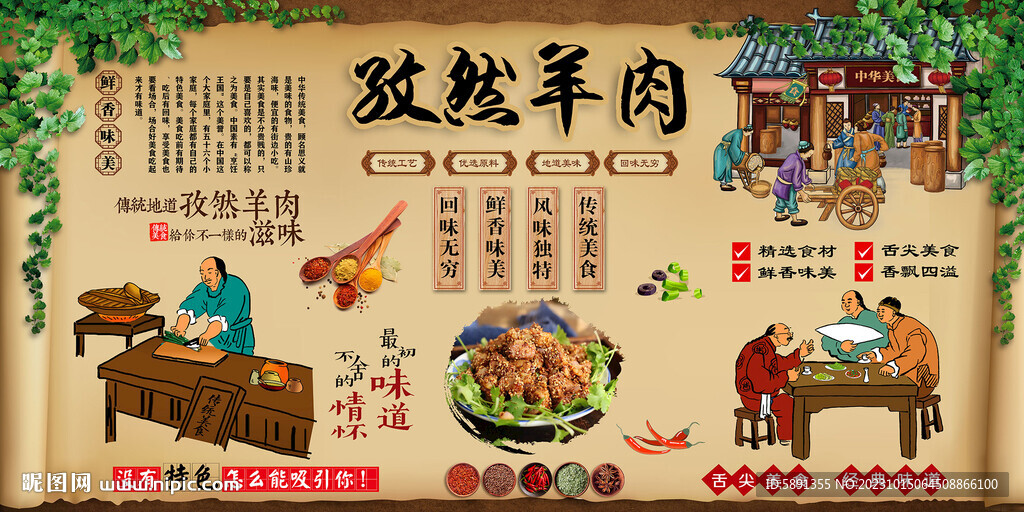 孜然羊肉