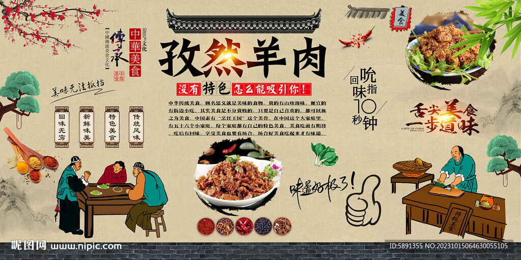 孜然羊肉
