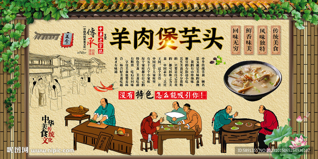 羊肉煲芋頭
