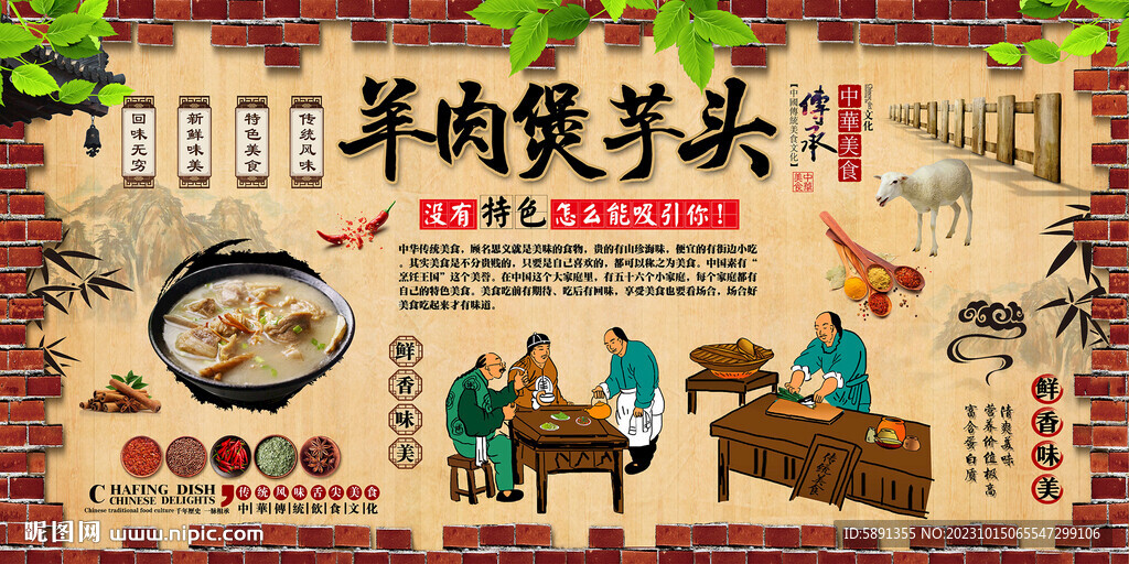 羊肉煲芋頭