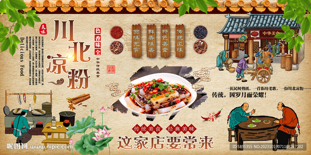 川北涼粉