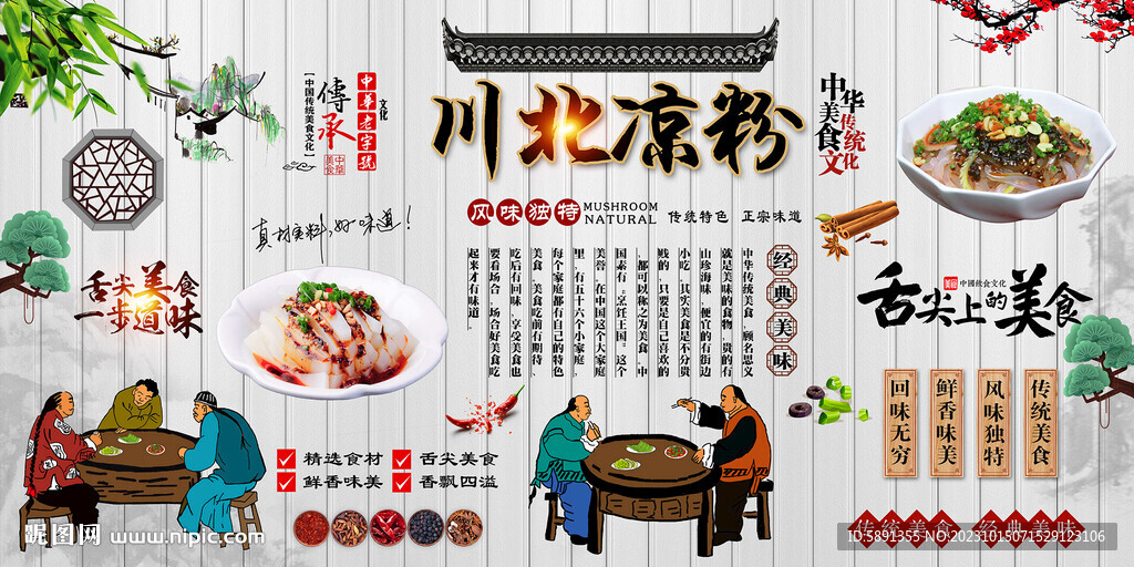 川北涼粉