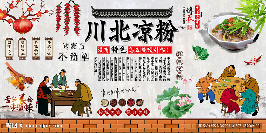 川北涼粉