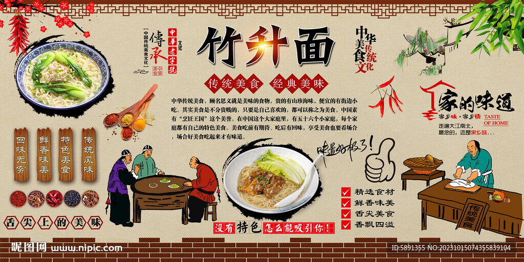 竹升面