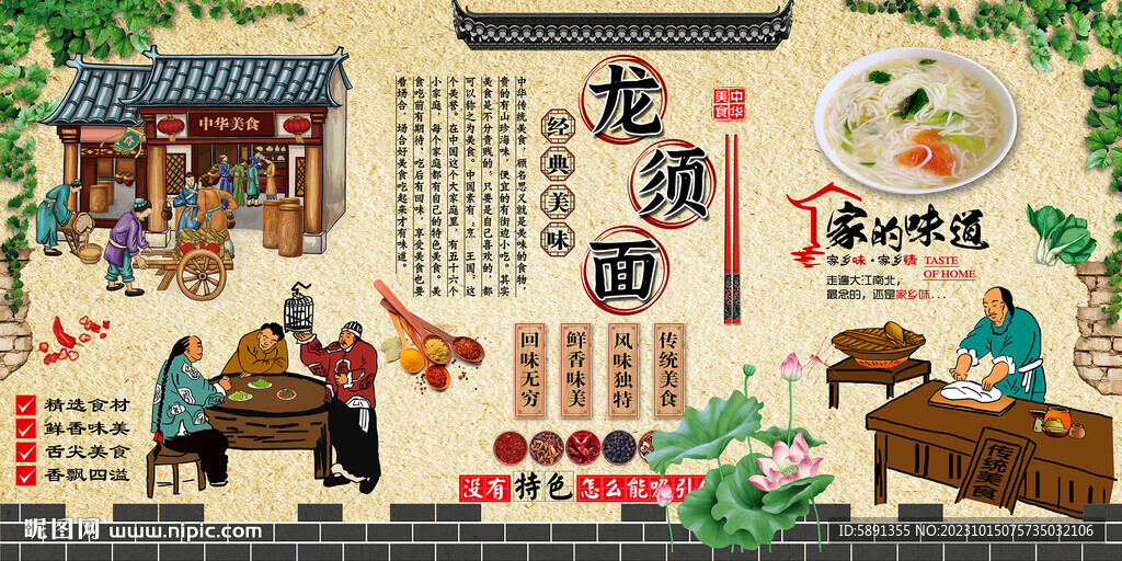龍須面