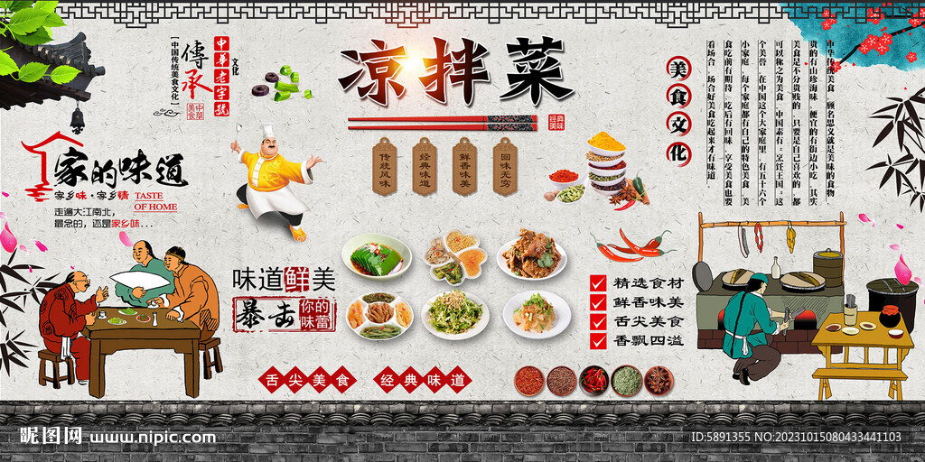 涼拌菜