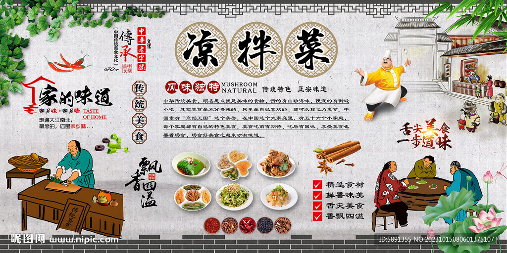 涼拌菜