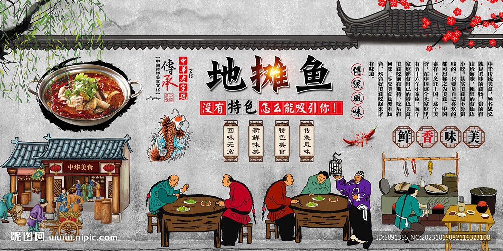 地攤魚