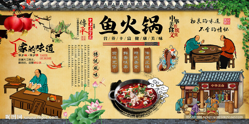 魚火鍋
