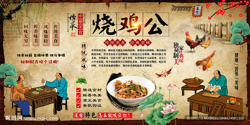 燒雞公